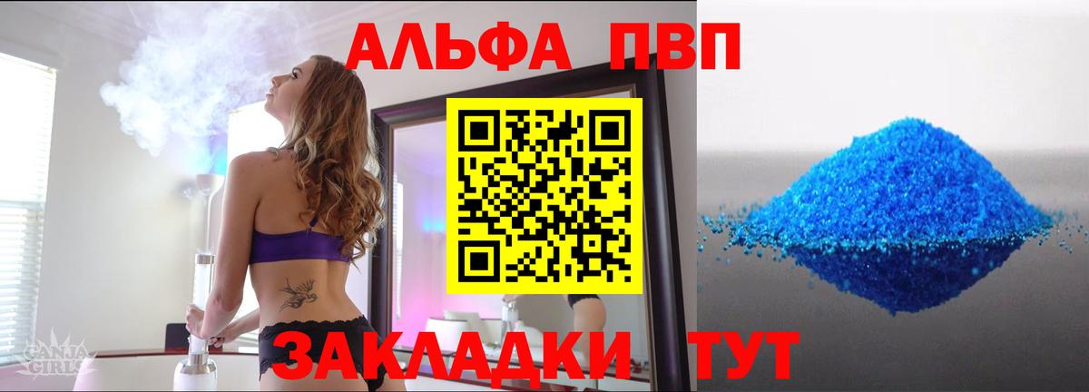 A-PVP VHQ  APVP  Вход с VPN  Азов  Альфа ПВП Соль 