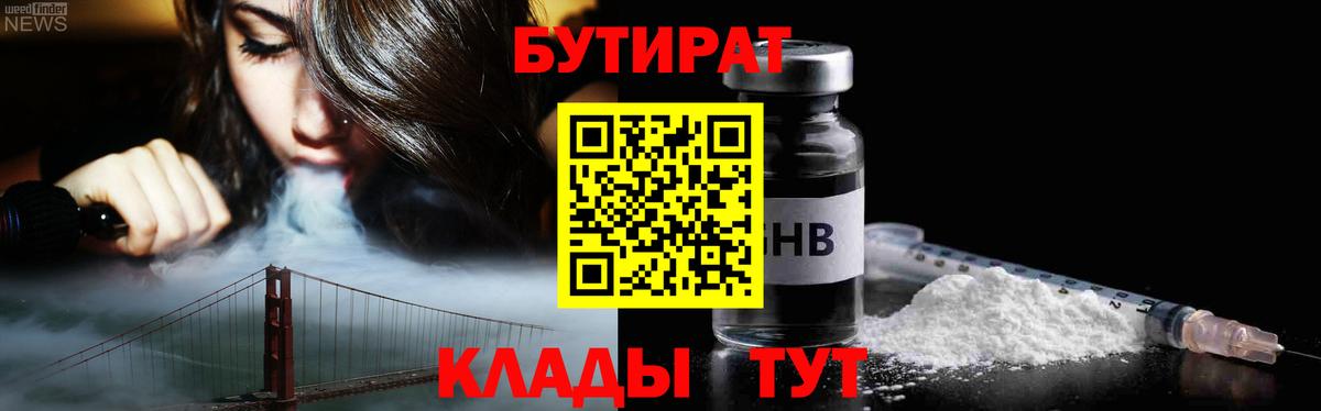 Азов  БУТИРАТ BDO 33%  Вход с VPN 