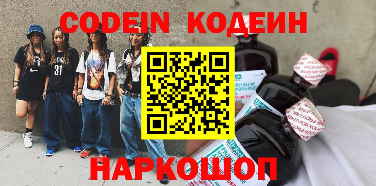 Кодеин Purple Drank  Кодеин Purple Drank  Азов  Вход с VPN 