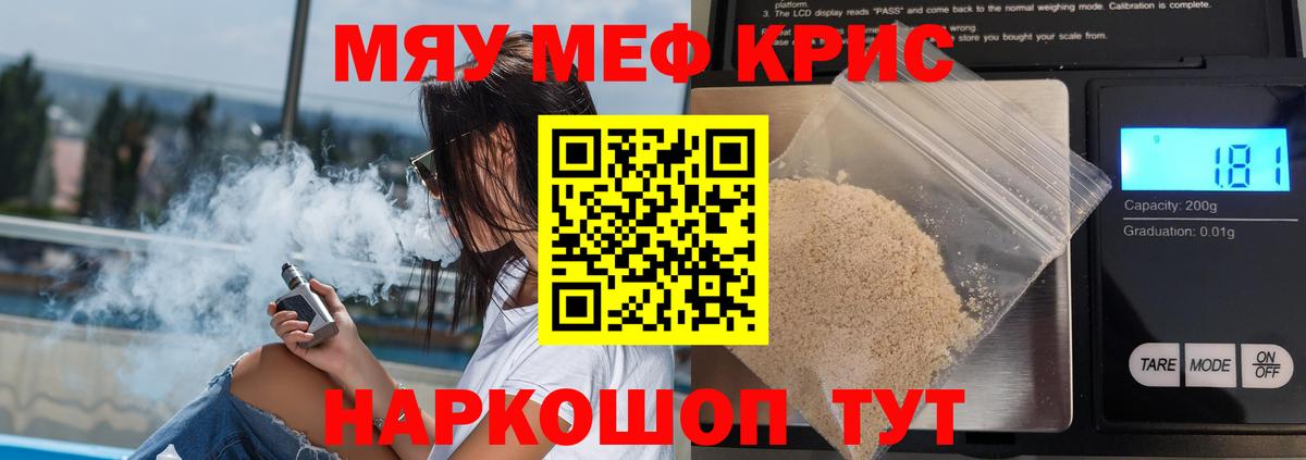 МЯУ-МЯУ VHQ  Вход с VPN  Меф кристаллы  МЯУ-МЯУ  где купить   Азов 
