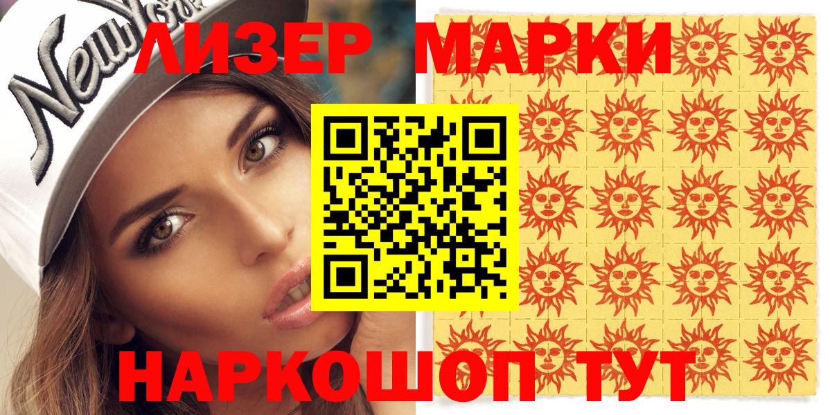 Марки NBOMe  даркнет сайт  Азов  Марки 25I-NBOMe 1500мкг  Вход с VPN 